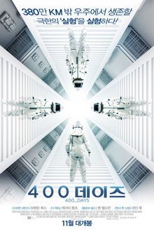 400 데이즈