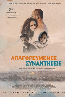 Απαγορευμένες Συναντήσεις