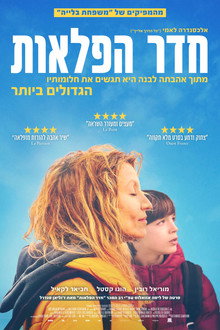 חדר הפלאות