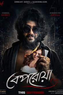 বেপরোয়া