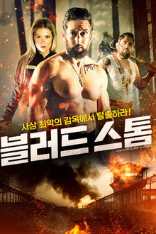 블러드스톰