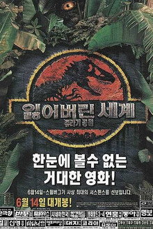 쥬라기 공원 2: 잃어버린 세계