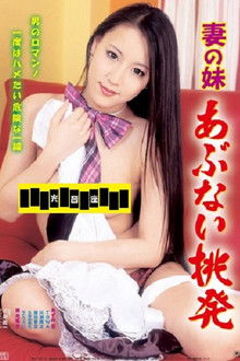Tsuma no imôto: Abunai chôhatsu