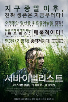 서바이벌리스트
