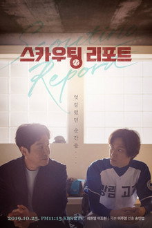 스카우팅리포트