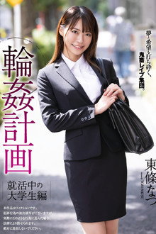 Gang Bang Plan: College Student Job Hunting Edition Natsu Tojo