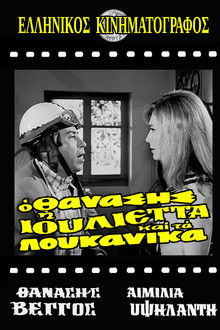 Thanasis, Juliet and the sausages