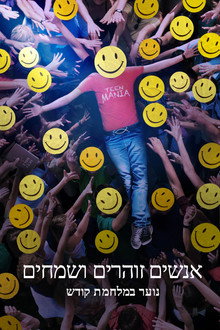 נוער במלחמת קודש