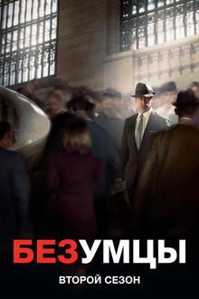 Сезон 2