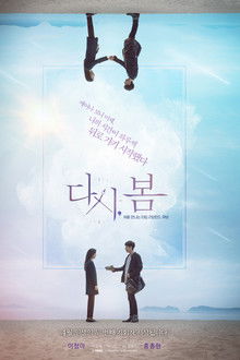 다시, 봄