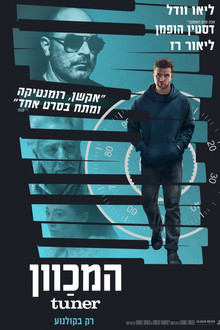 המכוון