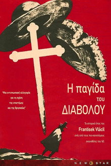 Η Παγίδα του Διαβόλου