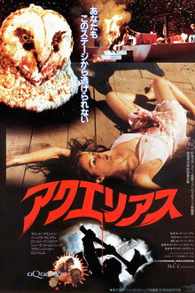 アクエリアス