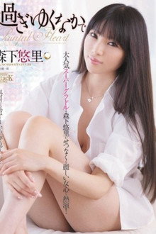Going To Extremes: Yuri Morishita