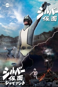 Poster da série Silver Kamen