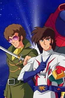 闘将ダイモス