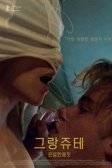 그랑 쥬테: 은밀한 몸짓