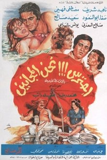 احترس!!! نحن المجانين