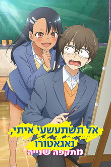 מתקפה שנייה