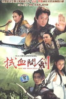 Poster da série Xin Shuihu Houzhuan