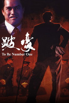 Đại Phú Hào – To Be Number One (1991)