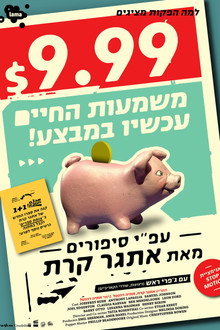 תשע-תשעים ותשע