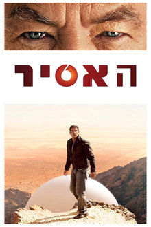 האסיר