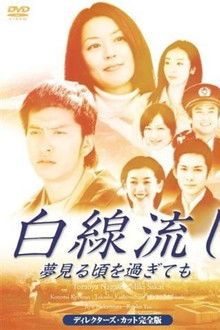 Hakusen Nagashi - Yume Miru Goro wo Sugitemo