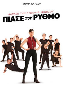 Πιάσε τον Ρυθμό
