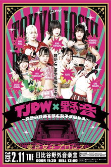 TJPW×野音～真冬の野外で歌と女子プロレス～