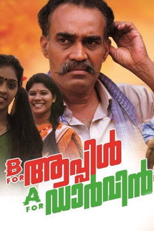 ബി ഫോർ ആപ്പിൾ എ ഫോർ ഡാർവിൻ