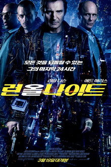 런 올 나이트
