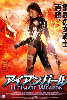 アイアンガール Ultimate Weapon