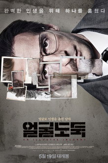 얼굴도둑