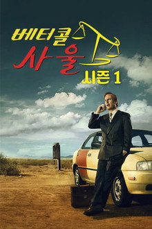 시즌 1