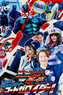 Kamen Rider ZEZTZ: Send 'Em Flying! Giant Robot CODE Zeroider!!