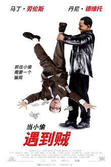 小偷遇到贼