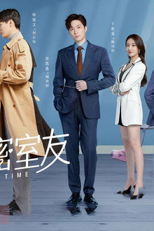 我的秘密室友