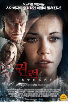 권력: 욕망의 올가미