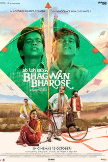 भगवान भरोसे