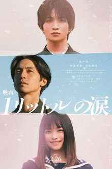 映画 1リットルの涙