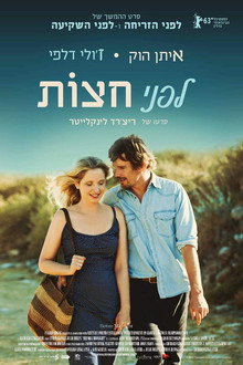לפני חצות