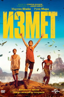 Измет
