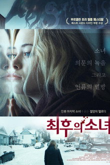 최후의 소녀