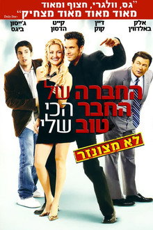 החברה של החבר הכי טוב שלי