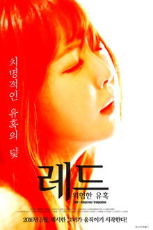 레드: 위험한 유혹