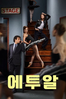 에투알