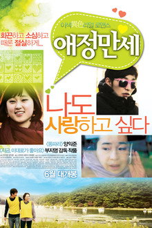 애정만세