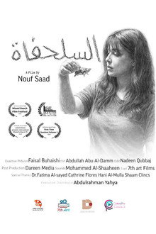 The Turtle Film