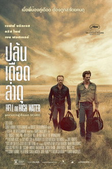 ปล้นเดือด ล่าดุ
